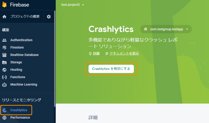 [unity]Firebase Crashlytics でアプリクラッシュ時の通知を行う Unity Indies